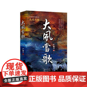 大风当歌 长江文艺出版社