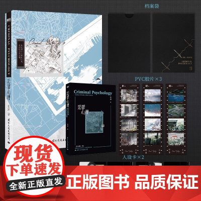 犯罪心理 长洱 著 青春/都市/言情/轻小说文学 正版图书籍 国际文化出版公司