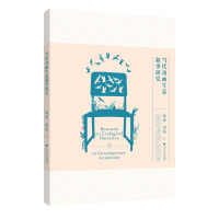 正版新书]当代动画生态叙事研究杨成9787308232234
