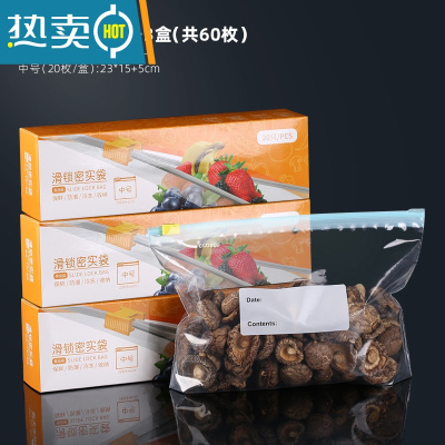 敬平加厚保鲜袋家用冰箱冷冻专用密封袋拉链式密实袋带封口 中号滑锁袋|20枚*3盒[共60枚] 1