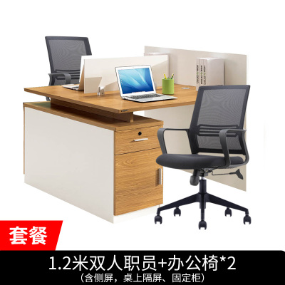 匡大 办公桌 屏风桌1.2米双人位员工桌+办公椅*2
