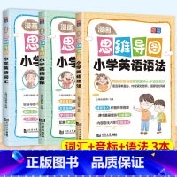 语法+词汇+音标 小学通用 [正版]漫画思维导图 小学生英语语法词汇音标音标单词超图解 6-12岁儿童小学英语语法思维导