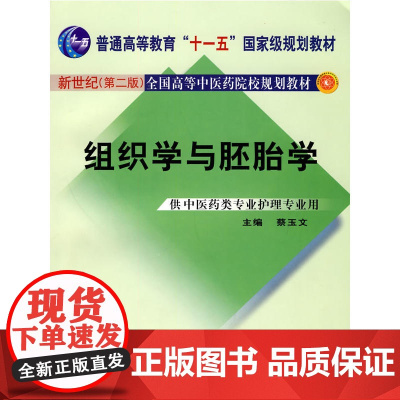 组织学与胚胎学