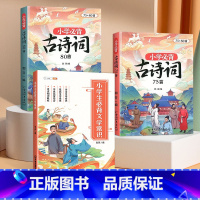 [文学基础3册]古诗词75+80首+必背文学常识 小学通用 [正版]小学生必背古诗词75十80人教版注音版古诗文言文一到