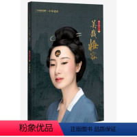 中华遗产增刊之美哉妆容 [正版]闪电.中国衣冠专辑 中华遗产杂志2017年11、12月杂志中国的服饰专辑上下合编