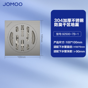 九牧(JOMOO)304不锈钢阳台通用卫生间洗衣机干湿下水地漏防臭器9250