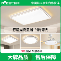 雷士照明[舒适光]语音智控LED吸顶灯现代简约客厅卧室书房时尚创意全屋灯具套餐