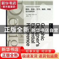 正版 图形色彩文字编排网格设计参考书(美国视觉设计学院用书) (