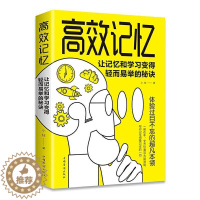 [醉染正版]正版记忆:让记忆和学习变得轻而易举的秘诀小枝 励志与成功书籍
