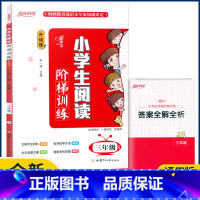 三年级 小学通用 [正版]新概念小学生阅读阶梯训练一二三年级四五六年级上册下册通用版小学语文123456年级同步阅读练习