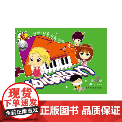 幼儿钢琴入门(5)