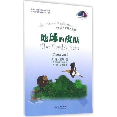 正版新书]冈特生态童书.第3辑;中国少年儿童生态意识教育丛书?地