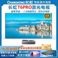 [新品]长虹(CHANGHONG)T6PRO 4k激光电视超高清护眼大屏智能3D家庭影院无线wifi客厅别墅办公会议室白天抗光超短焦投影电视 100寸菲涅尔硬屏+伸缩台套装
