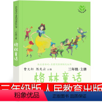 人民教育出版社 格林童话 [正版]人民教育出版社 稻草人书叶圣陶安徒生童话格林童话三年级必读课外书全集小学生上册人民原著