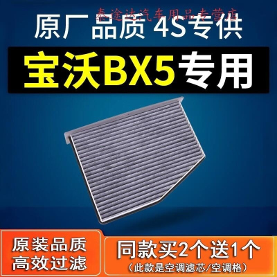 游枫亭适配汽车宝沃bx5空调滤芯原厂16-17-18款1.4T 1.8T 20T 25T