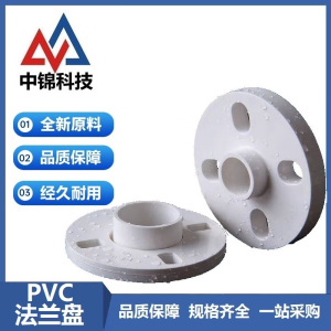 中锦科技 PVC法兰片公称内径225mm 分体 个