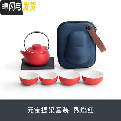 三维工匠 元宝提梁壶旅行茶具套装小套便携快客杯日式泡茶壶陶瓷 元宝提梁套装_烈焰红