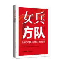 正版新书]女兵方队艾蔻著9787551173674