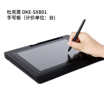 杜克恩 DKE-SXB01 手写板(计价单位:个)