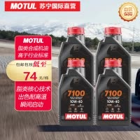 [四桶装]摩特(Motul)7100 4T 摩托车机油 全合成机油 10W40 1L 欧洲进口 SP