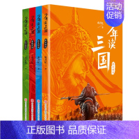 少年读三国[全4册] [正版]少年读三国 全套4册 成君忆 小学生版三国演义 7-14岁青少年学生课外阅读罗贯中三国演义