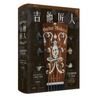 正版新书]吉他匠人 工业化时代的手工艺者(美)凯瑟琳·达德利9787