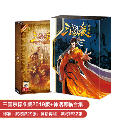 SDK三国杀官方正版卡牌全套标准版桌游卡牌神话再临一将成名扩展包三国杀标准版+神话再临