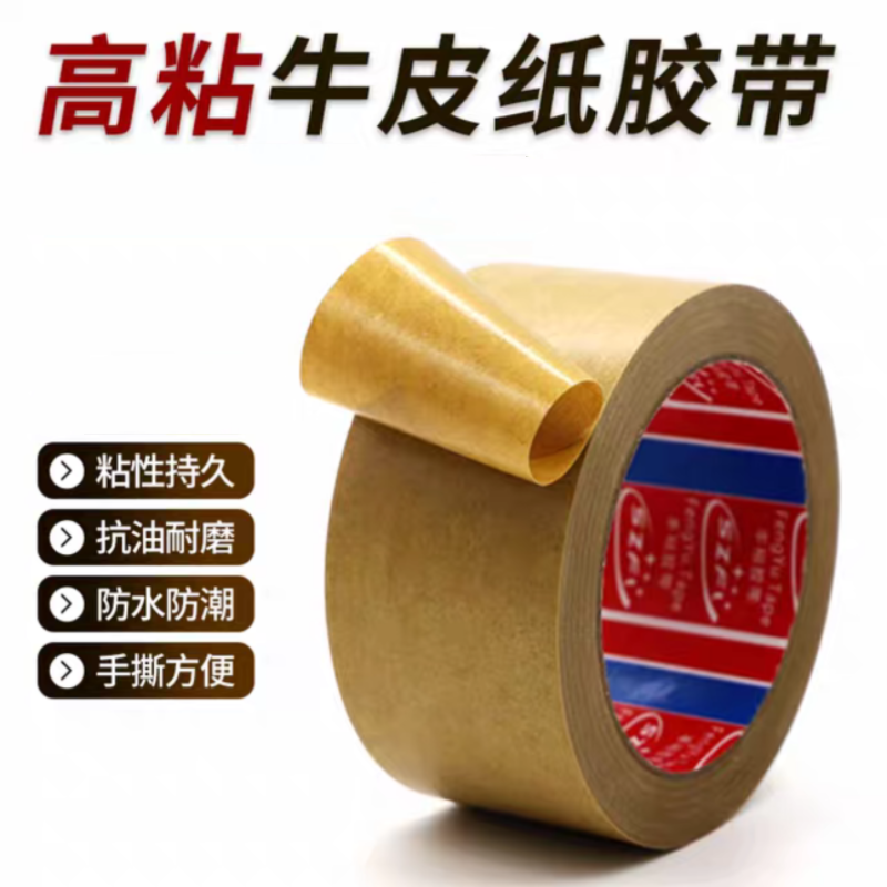 牛皮纸胶带高粘强力高粘牛皮纸胶带8cm*23m