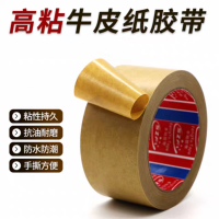 牛皮纸胶带高粘强力高粘牛皮纸胶带8cm*23m