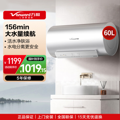 万和(Vanward)[长白山R6Pro活水洗] 60升电热水器10倍增容大水量家用热水器1100W+2200W双管变频