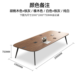 帅畅办公桌会议桌简约现代长条桌长桌会议室桌培训桌小型洽谈桌椅组合[工厂现做 7天内发货]