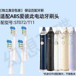 适配ABS爱彼此电动牙刷头宝蓝色卡尔森通用新款ST072/T11成人