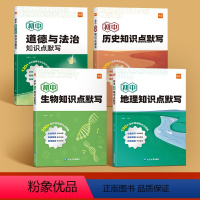 小四门[道历生地]4本 [正版]初中小四门知识点默写基础知识点大全考点归纳总结地理生物会考道法历史小四门知识点考点背诵记