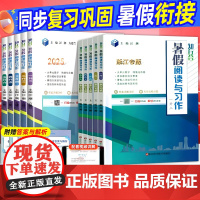 知行合暑假衔接阅读与习作一二三四五六年级上下册阅读理解专项训练书人教版小学生暑假作业同步习册预复习一本通数学计算天天练