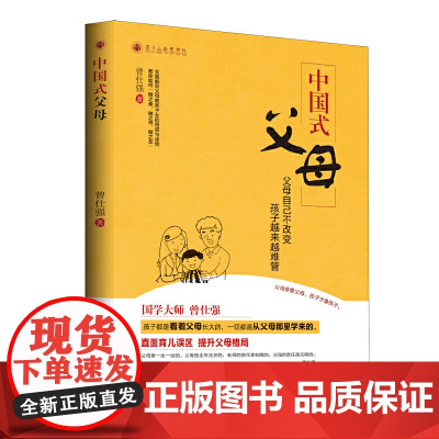 中国式父母