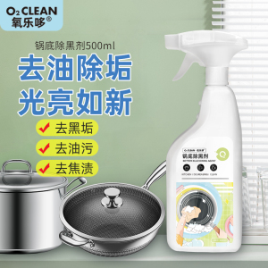 锅底黑垢500g/瓶 泡沫款清洁剂清洗厨房刷老油垢去除烧焦强力除垢官方正品旗舰店