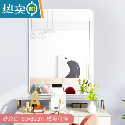 敬平桌面化妆镜子壁挂粘贴家用卧室梳妆台大号镜子卫生间浴室洗漱挂墙便携式用镜 全面屏砂纹白60*80cm(高清防爆)
