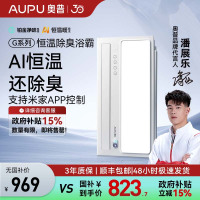 奥普(AUPU)浴霸S01MD AI恒温除臭浴霸变频风暖风灯照明排气一体智控浴室集成吊顶