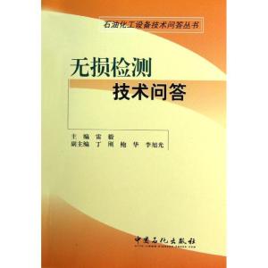 正版新书]无损检测技术问答雷毅 编 著9787511418371