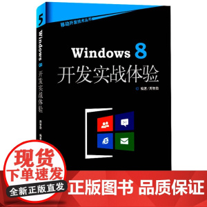 Windows 8开发实战体验