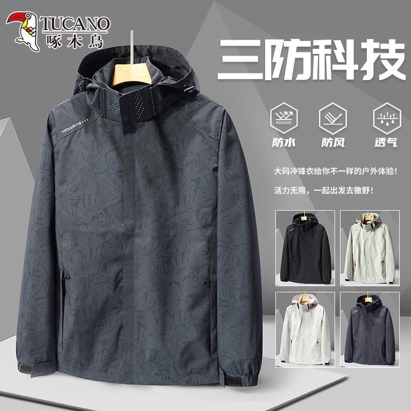 啄木鸟冲锋衣男防水防风衣薄款夹克2025新款春秋季休闲登山户外套