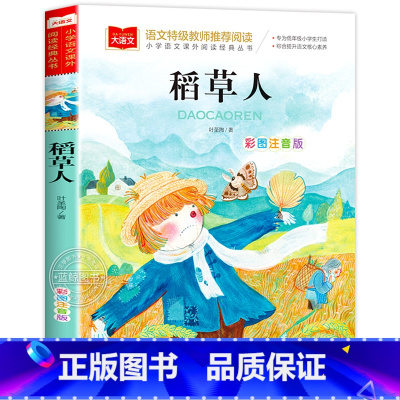 稻草人 [正版]小巴掌童话一年级注音版张秋生小学生二年级课外书必读经典书目低年级课外阅读书籍童话故事书儿童读物寒暑假北京
