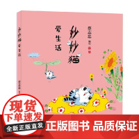 妙妙猫爱生活 蔡志忠 著 动漫