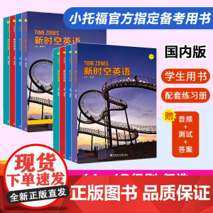新时空英语Time Zones美国国家地理 S/1/2/3/4级带在线帐号 三版国内引进版timezones听说读写初高