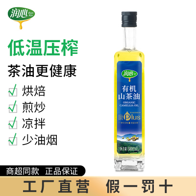 润心RunXin纯有机山茶油500mL油茶籽食用油 茶籽油日期新鲜超市同款工厂直营