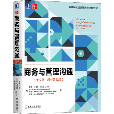 醉染图书商务与管理沟通(英文版·原书2版)9787111707301