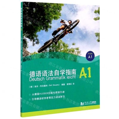 [N]德语语法自学指南(A1)-9787560892443