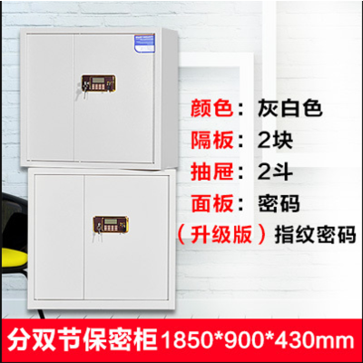 三能(SAN NENG)加厚指纹加厚保密柜 档案柜 保险柜 套色密码柜 文件柜 其他金属办公柜