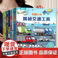 青葫芦揭秘3d翻翻书儿童3d立体书 幼儿早教2-3-4-6-8岁情景启蒙益智翻翻书 1-3岁婴儿两三岁男孩女孩宝宝益智启