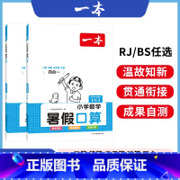 RJ[暑假口算]二升三 小学通用 [正版]暑假阅读口算练字帖一升二升三升四暑假衔接语文数学英语暑假作业人教 二三四五年
